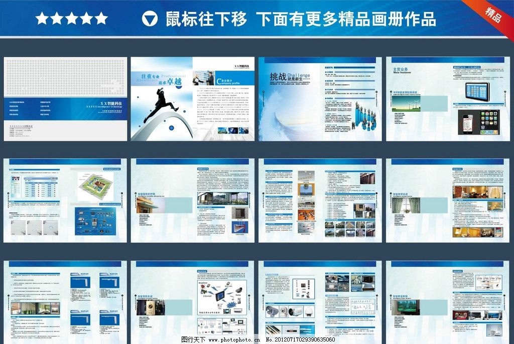 智能科技宣传册与广告设计 融合创新与功能性的视觉艺术