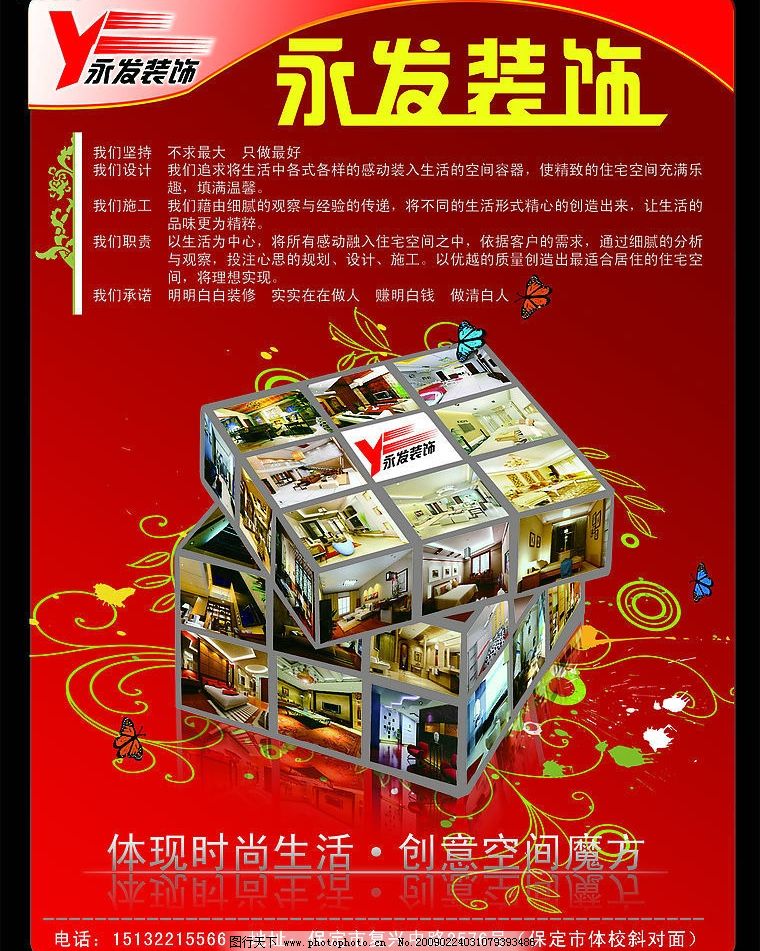 魔方主题装饰公司宣传单设计模板与源文件库解决方案